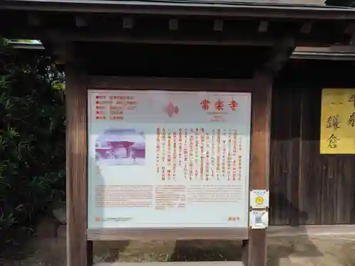 常楽寺(神奈川県)