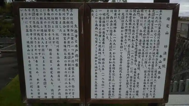 本山 久昌寺の歴史