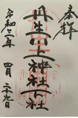 丹生川上神社　3社巡りしました。