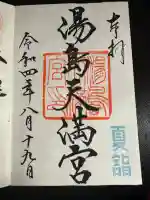 湯島天満宮(東京都)