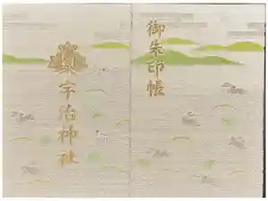 宇治神社の御朱印帳2024-06-29 00:00:00 +0900
