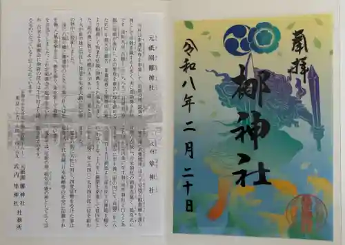 元祇園梛神社・隼神社(京都府)