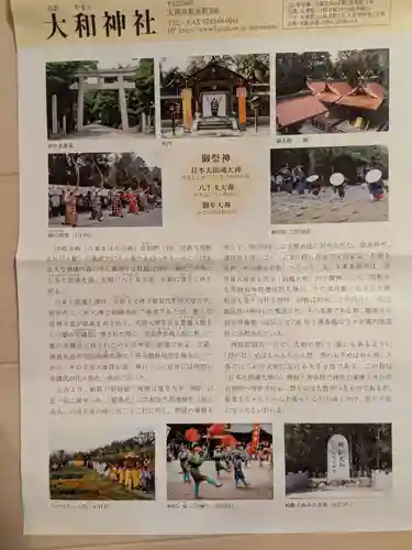 大和神社(奈良県)