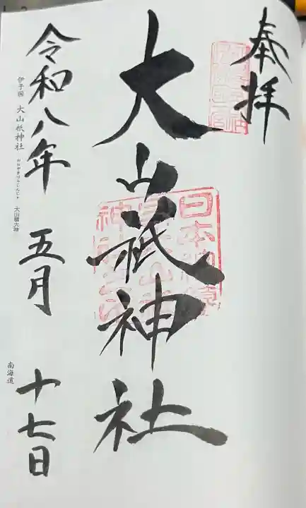 大山祇神社の{uncategorized: "未分類", other: "その他", undefined: "問題あり", building: "その他建物", grave: "お墓", sacred_gate: "鳥居", guardian: "狛犬", statue: "像", buddha: "仏像", history: "歴史", nature: "自然", garden: "庭園", animal: "動物", pagoda: "塔", temizu: "手水舎", mountain_gate: "山門・神門", sanctuary: "本殿・本堂", subordinate: "末社・摂社", art: "芸術", scenery: "景色", jizo: "地蔵", ema: "絵馬", goshuin: "御朱印", omikuji: "おみくじ", items: "授与品その他", amulet: "お守り", goshuincho: "御朱印帳", eats: "食事", festival: "お祭り", votive_dance: "神楽", shichigosan: "七五三参", wedding: "結婚式", experience: "体験その他", initially: "初詣", around: "周辺", anti_infection: "感染症対策"}