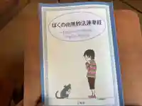 蓮久寺の体験その他