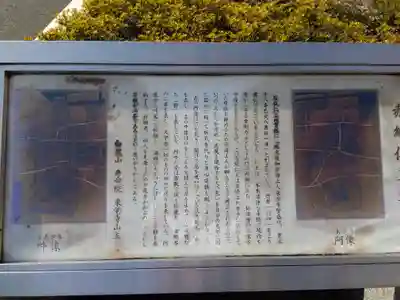 東覚寺(東京都)