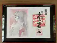 坪沼八幡神社の御朱印