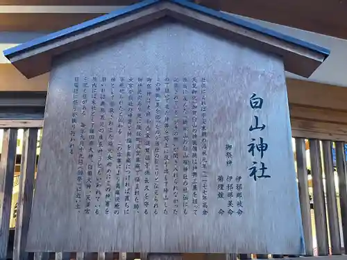 白山神社の歴史