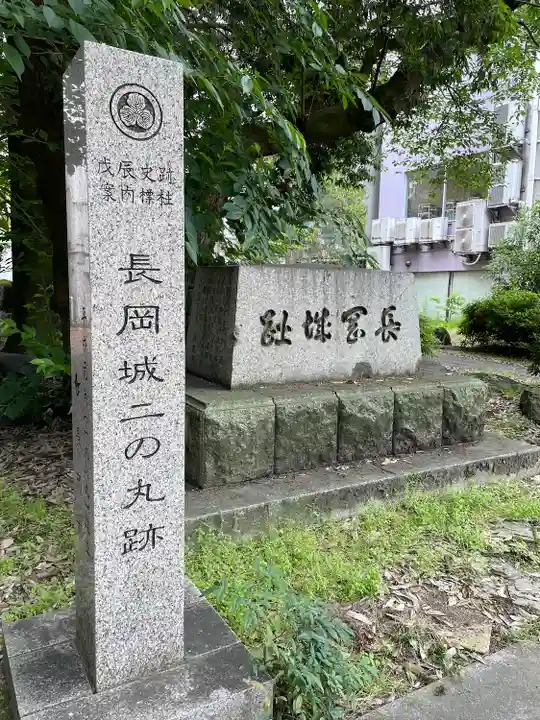城内稲荷神社(新潟県)