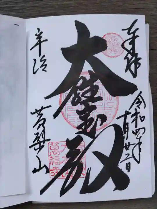 萬福寺(京都府)