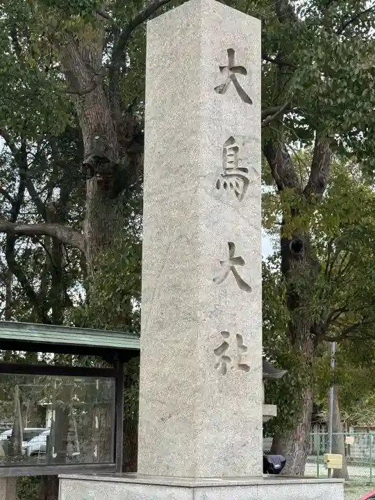 和泉國一之宮 大鳥大社の{uncategorized: "未分類", other: "その他", undefined: "問題あり", building: "その他建物", grave: "お墓", sacred_gate: "鳥居", guardian: "狛犬", statue: "像", buddha: "仏像", history: "歴史", nature: "自然", garden: "庭園", animal: "動物", pagoda: "塔", temizu: "手水舎", mountain_gate: "山門・神門", sanctuary: "本殿・本堂", subordinate: "末社・摂社", art: "芸術", scenery: "景色", jizo: "地蔵", ema: "絵馬", goshuin: "御朱印", omikuji: "おみくじ", items: "授与品その他", amulet: "お守り", goshuincho: "御朱印帳", eats: "食事", festival: "お祭り", votive_dance: "神楽", shichigosan: "七五三参", wedding: "結婚式", experience: "体験その他", initially: "初詣", around: "周辺", anti_infection: "感染症対策"}