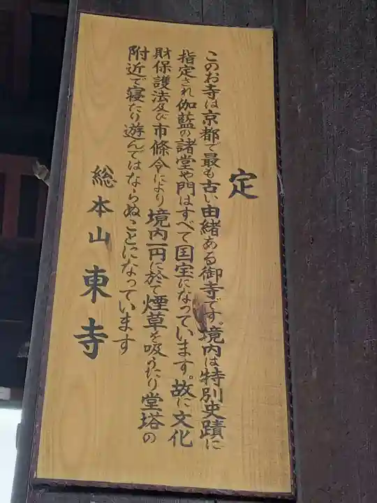 東寺(教王護国寺)(京都府)