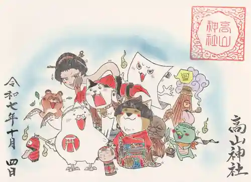 高山神社(群馬県)