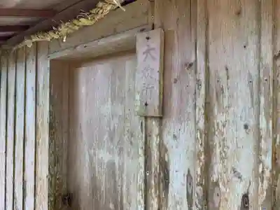 山荻神社のその他建物