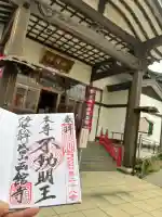 成田山函館別院函館寺の御朱印