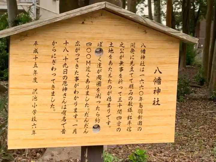 八幡神社の歴史