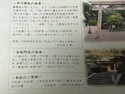 早川神社(兵庫県)