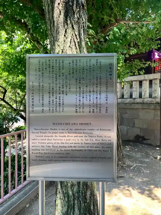 待乳山聖天(本龍院)(東京都)