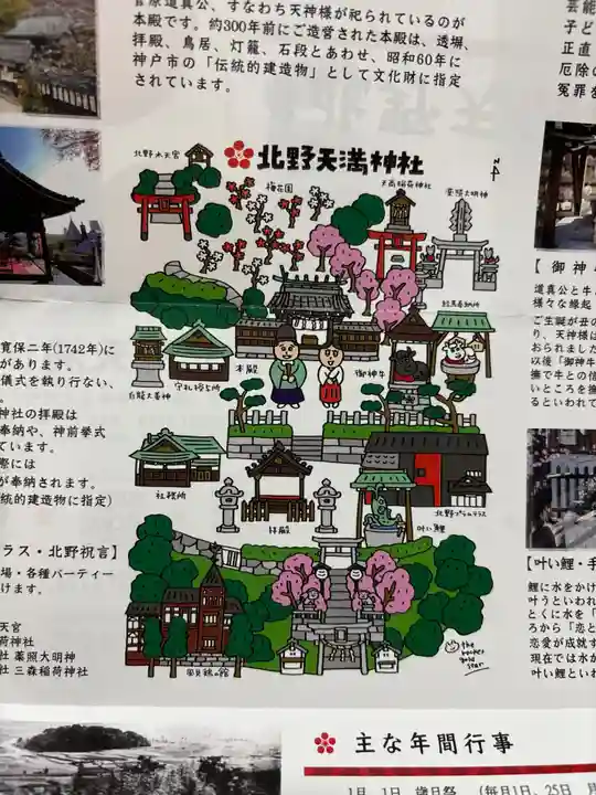 北野天満神社(兵庫県)