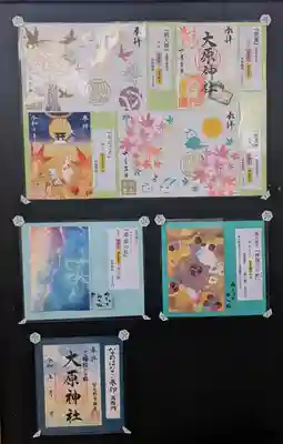 大宮・大原神社の御朱印