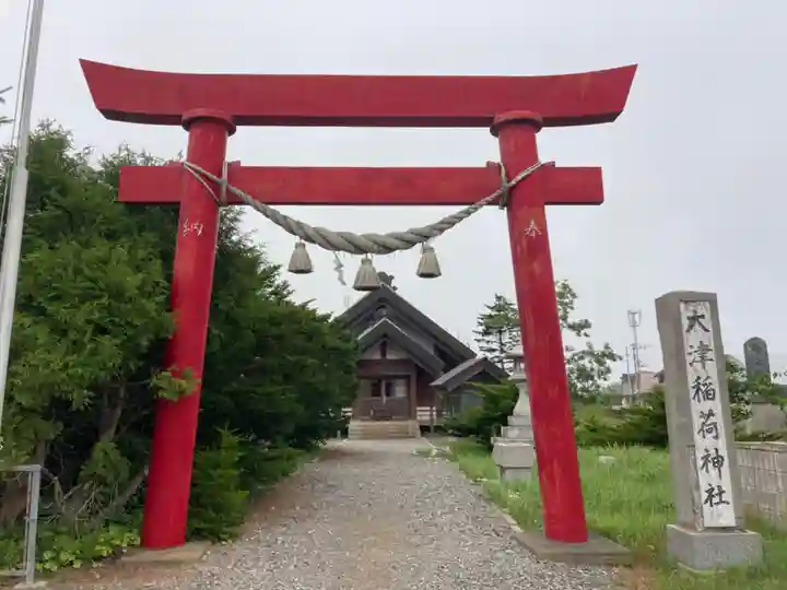 大津稲荷神社(北海道)