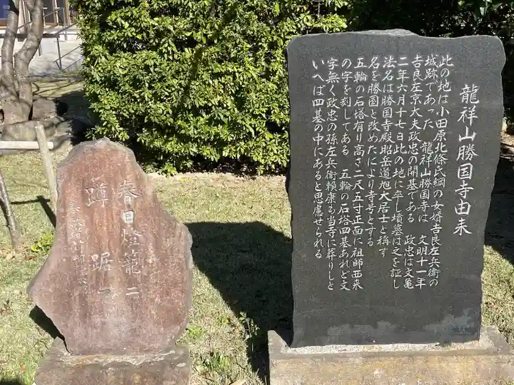 勝國寺(神奈川県)