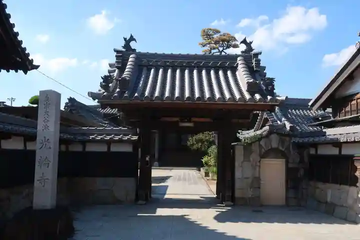 光輪寺(愛知県)