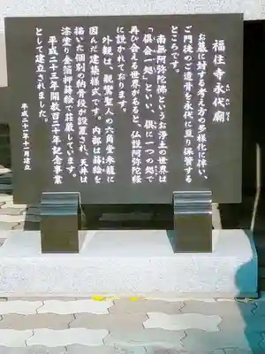 福住寺(北海道)