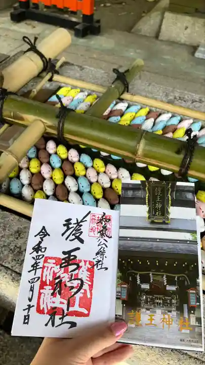 護王神社(京都府)