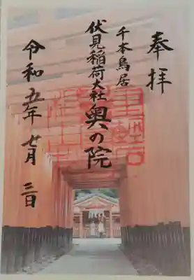 伏見稲荷大社 奥社奉拝所(京都府)