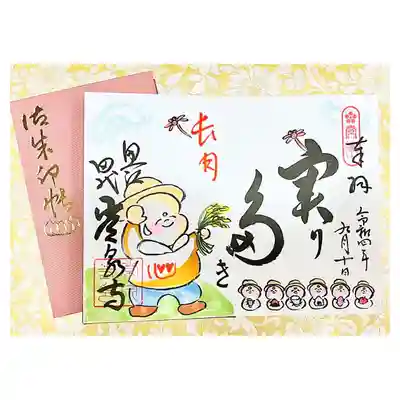 常泉寺の御朱印帳