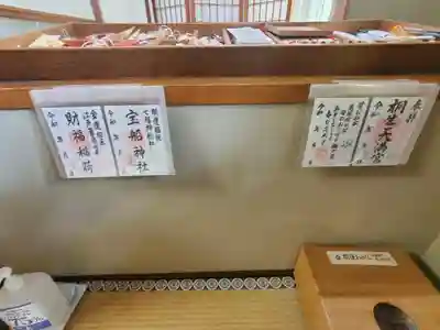 桐生天満宮(群馬県)