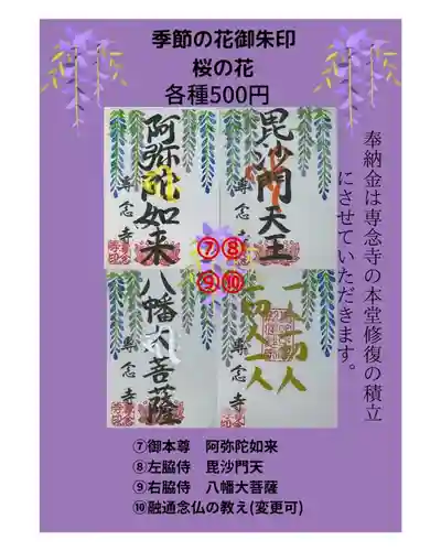 専念寺(大阪府)