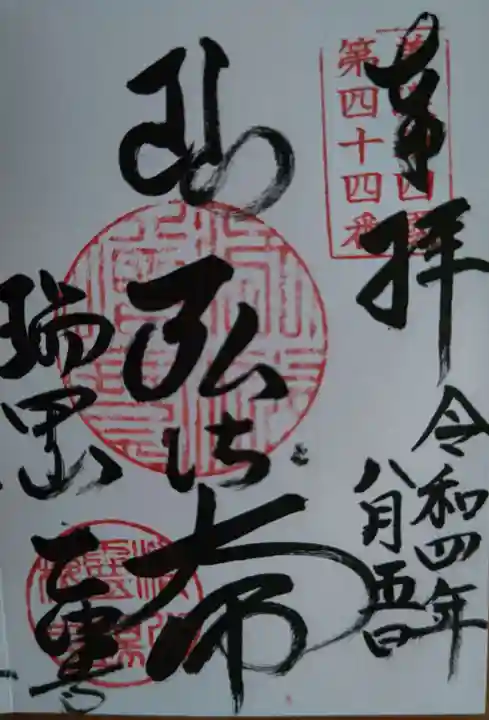 乙津寺 (鏡島弘法)(岐阜県)