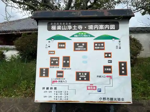 浄土寺(兵庫県)