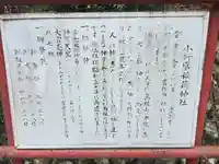 小野原稲荷神社の歴史
