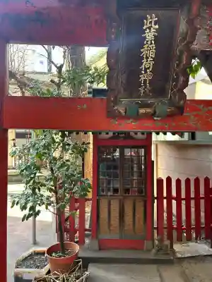銀杏岡八幡神社(東京都)
