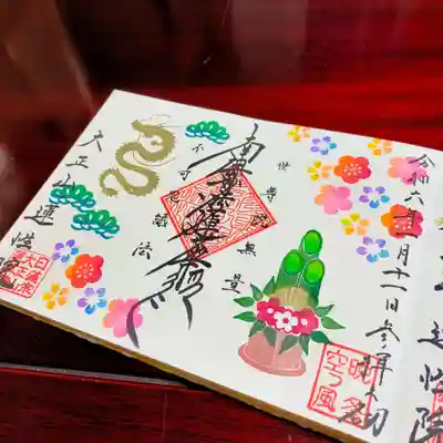 見開き・1月（龍と門松）