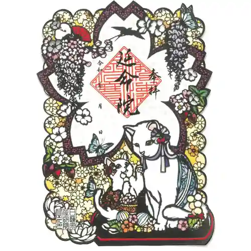 延命院の御朱印