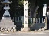 六所神社(愛知県)