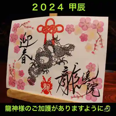 龍神様