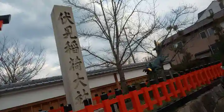 伏見稲荷大社のその他建物