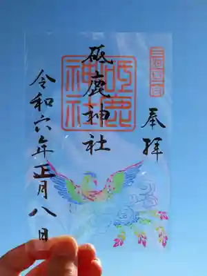 砥鹿神社（里宮）(愛知県)