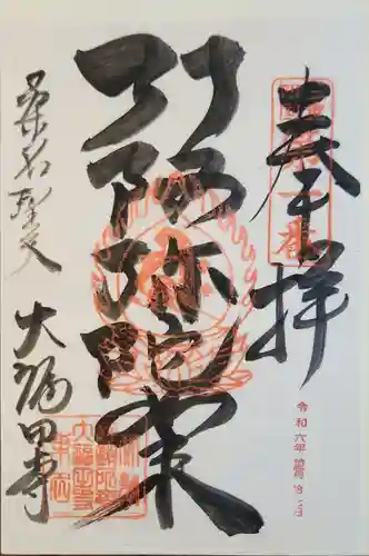 大福田寺(三重県)