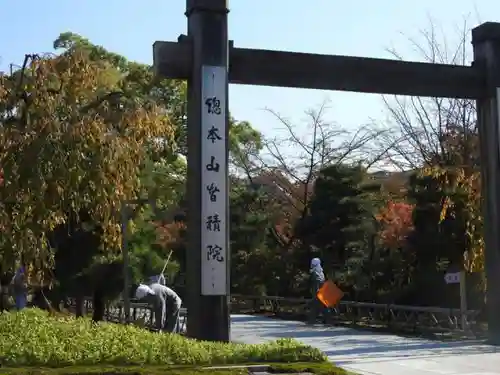  智積院の建物その他