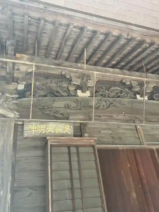 足長神社の{uncategorized: "未分類", other: "その他", undefined: "問題あり", building: "その他建物", grave: "お墓", sacred_gate: "鳥居", guardian: "狛犬", statue: "像", buddha: "仏像", history: "歴史", nature: "自然", garden: "庭園", animal: "動物", pagoda: "塔", temizu: "手水舎", mountain_gate: "山門・神門", sanctuary: "本殿・本堂", subordinate: "末社・摂社", art: "芸術", scenery: "景色", jizo: "地蔵", ema: "絵馬", goshuin: "御朱印", omikuji: "おみくじ", items: "授与品その他", amulet: "お守り", goshuincho: "御朱印帳", eats: "食事", festival: "お祭り", votive_dance: "神楽", shichigosan: "七五三参", wedding: "結婚式", experience: "体験その他", initially: "初詣", around: "周辺", anti_infection: "感染症対策"}