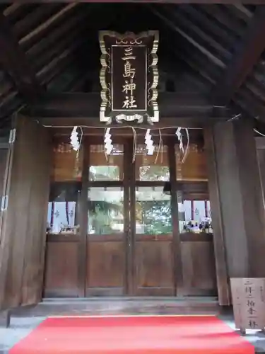 三島神社(東京都)