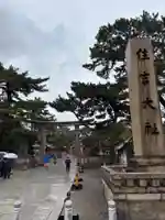 住吉大社(大阪府)