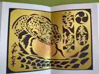 衾田八幡宮の御朱印