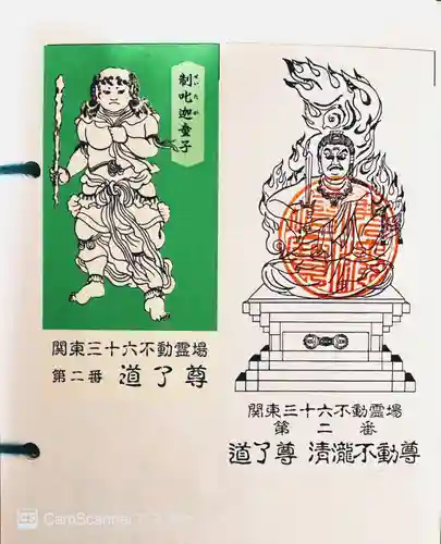 最乗寺（道了尊）の授与品その他